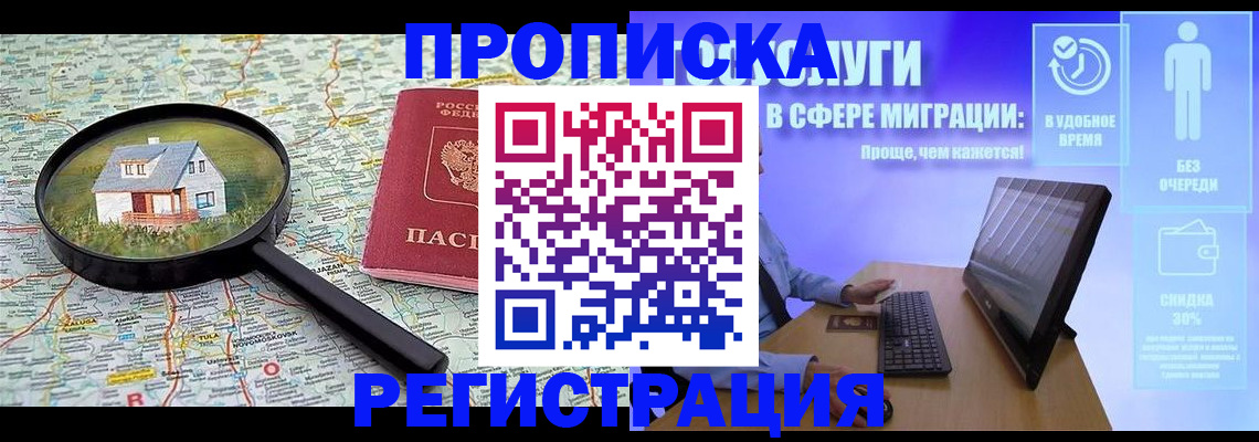 прописка от собственника в Избербаше